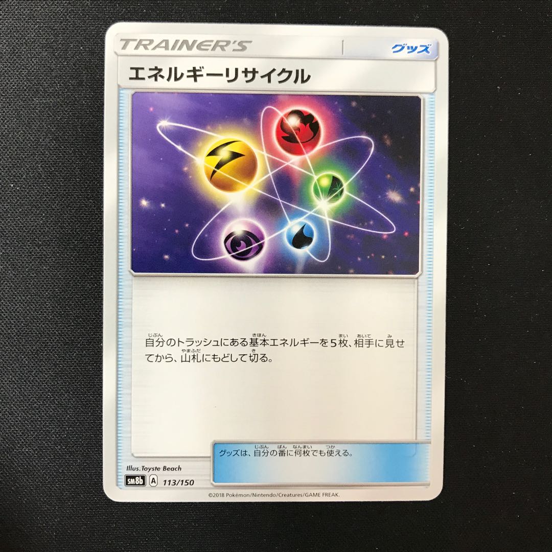 Energy Recycler 113/150