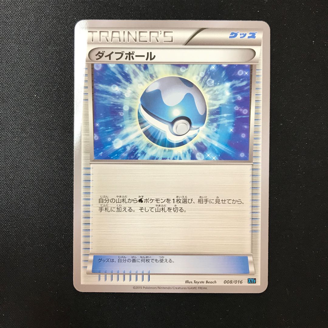 Dive Ball TD 008/016