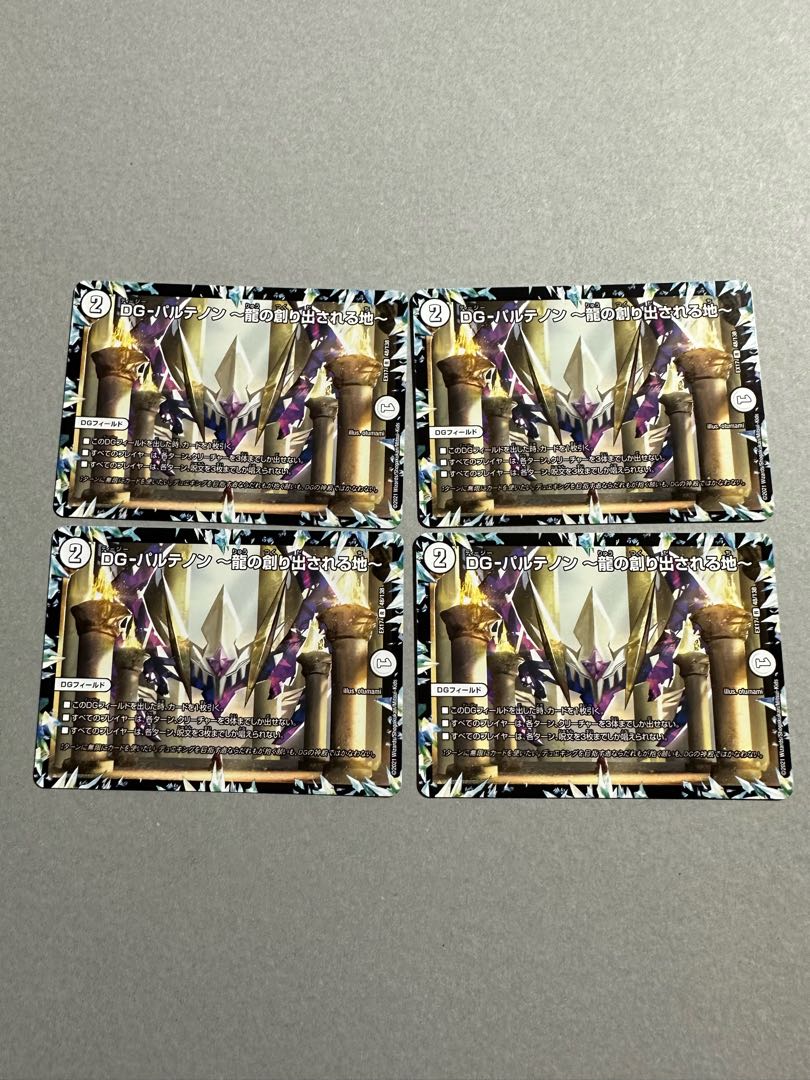 DG-パルテノン -龍の創り出される地- R 48/138