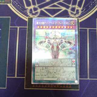 覇王天龍オッドアイズ・アークレイ・ドラゴン