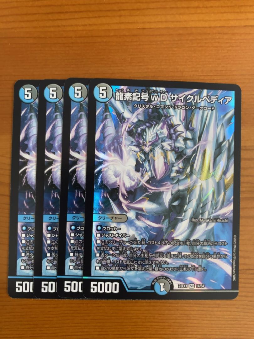 龍素記号wD サイクルペディア SR 18/130