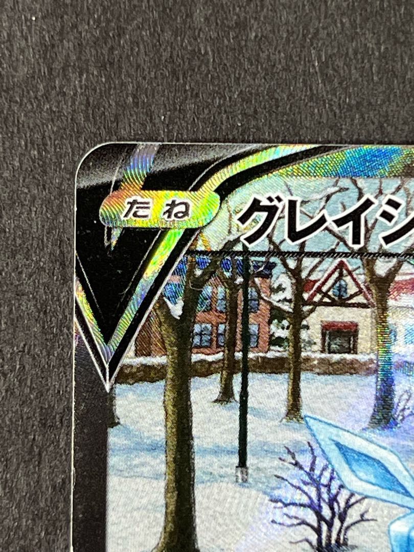 【売切りSALE】グレイシアV    SR    ポケカ