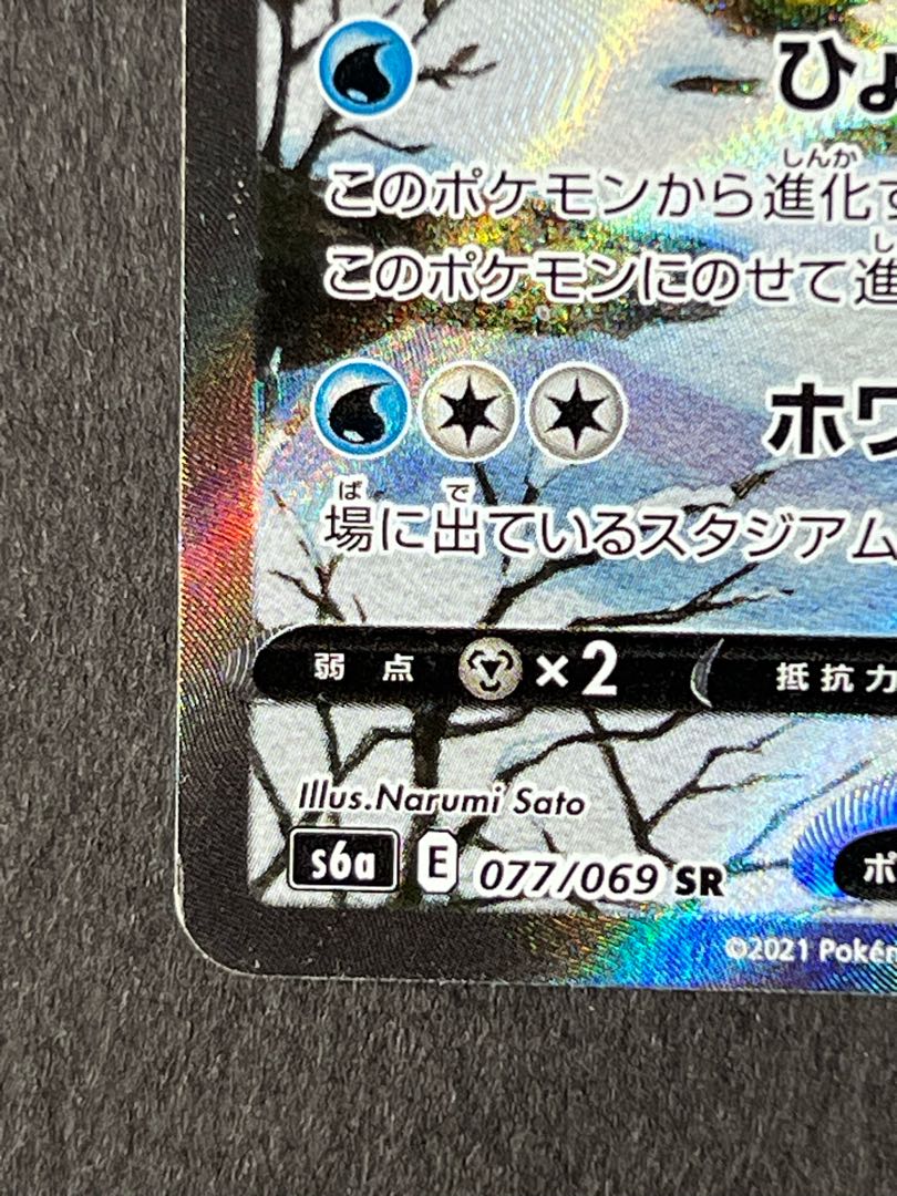 【売切りSALE】グレイシアV    SR    ポケカ