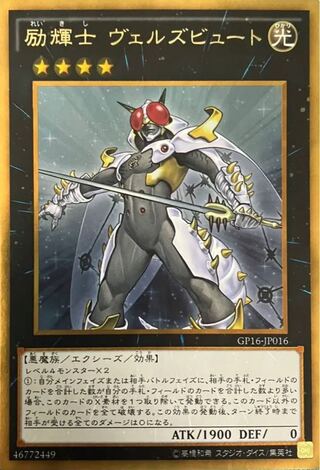 励輝士 ヴェルズビュート ゴールドレア JP016