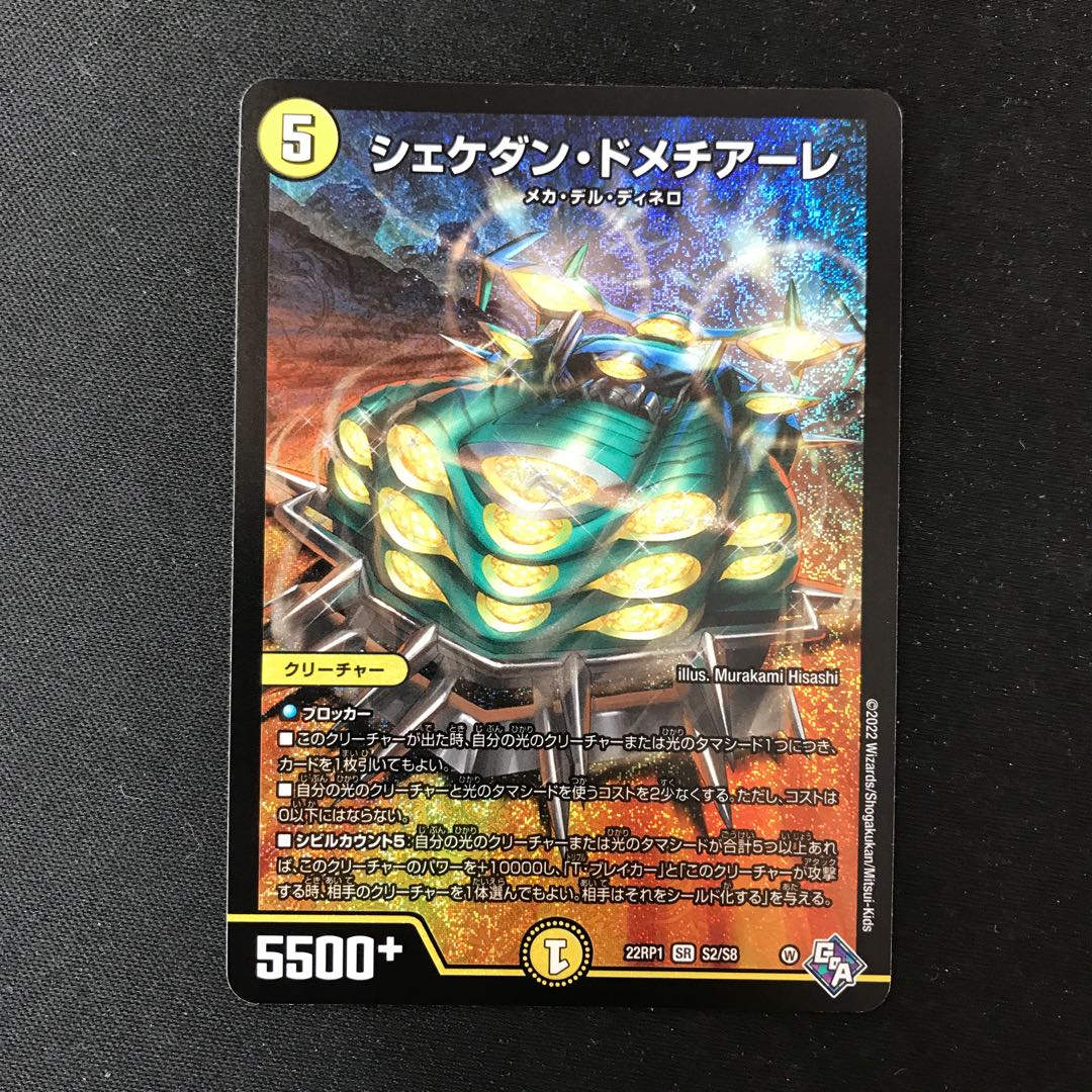 Shekedan Domethiare SR S2/S8