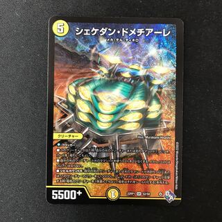 Shekedan Domethiare SR S2/S8