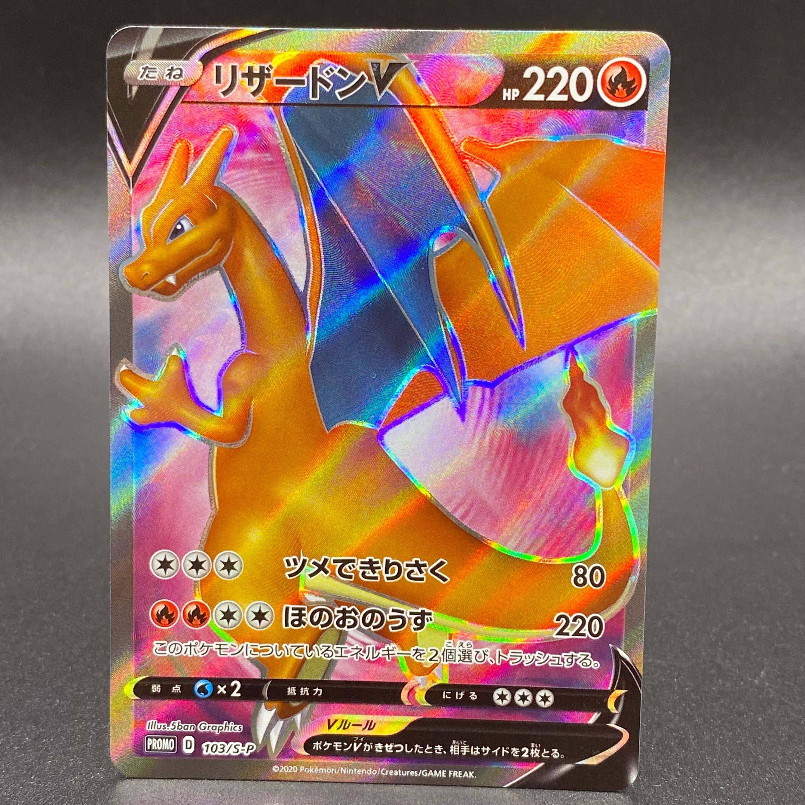 リザードンV 103/S-P