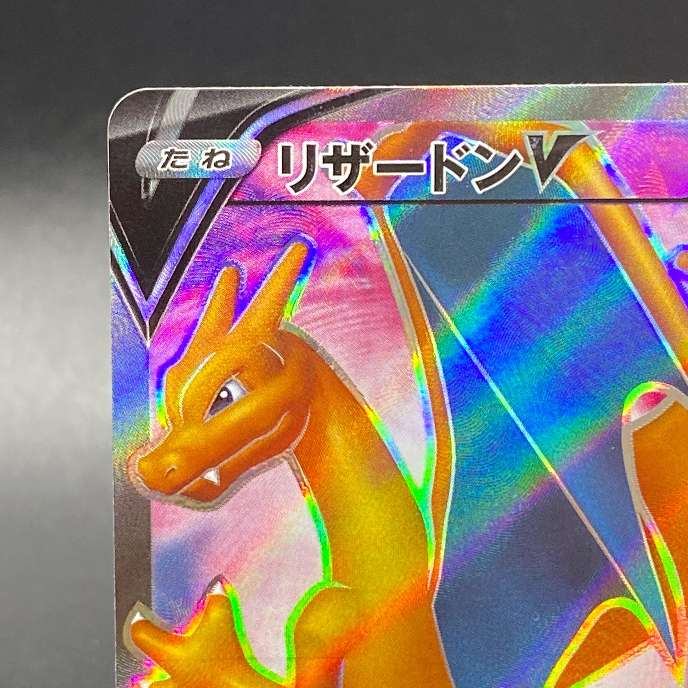 リザードンV PROMO 103/S-P