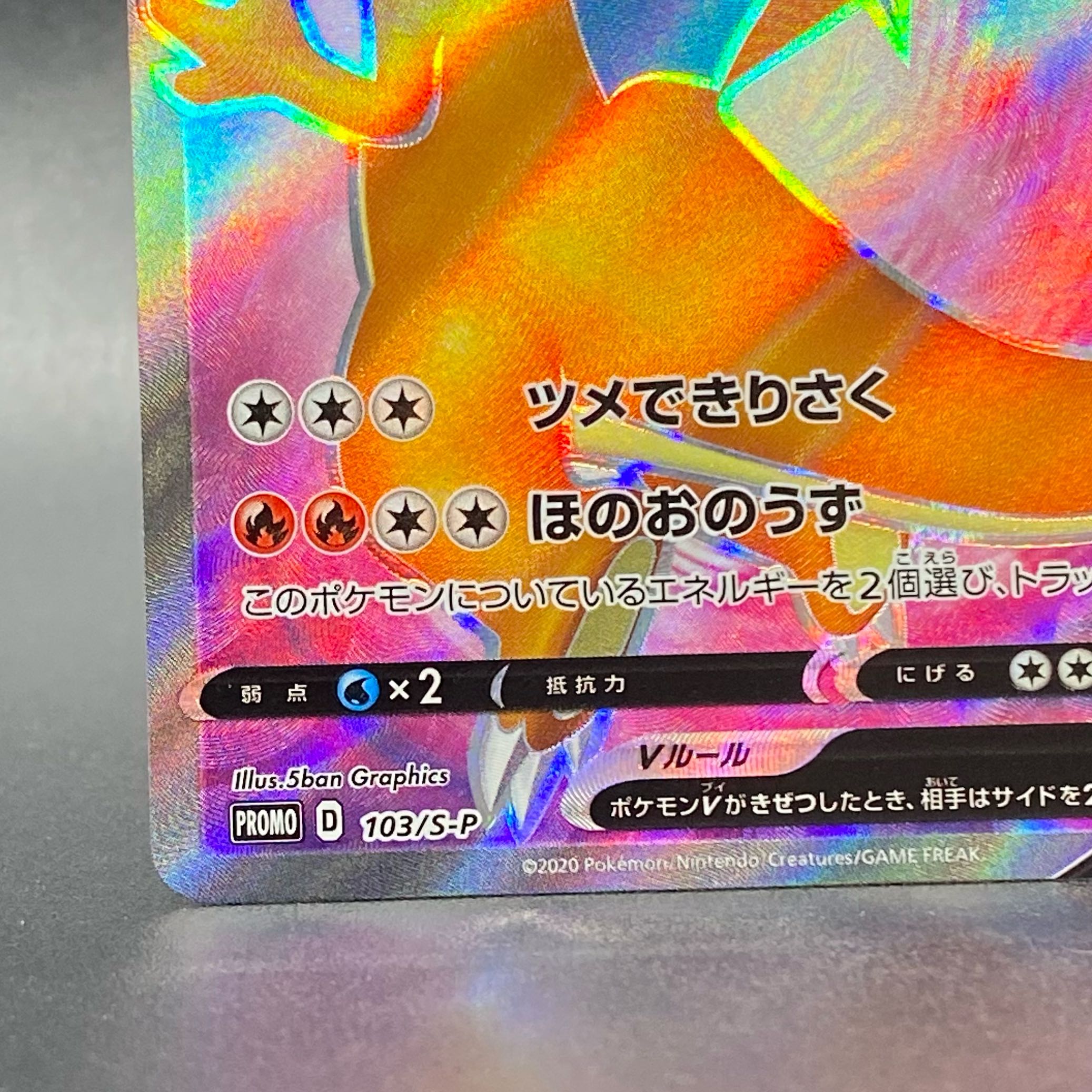 リザードンV PROMO 103/S-P