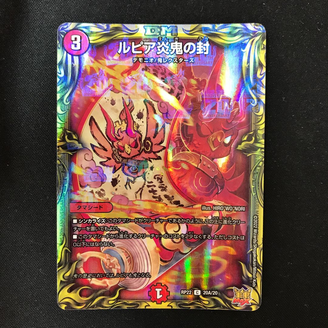 Lupia Fire demon seal (20th rare spec.) C-foil 20A/20