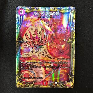 Lupia Fire demon seal (20th rare spec.) C-foil 20A/20