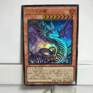 遊戯王　蛇眼の炎龍(スネークアイズ・フランベルシュ・ドラゴン)　ウルトラ　A＋