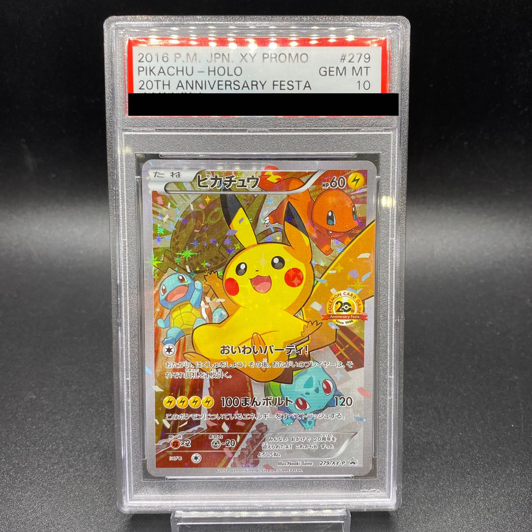 PSA10】ピカチュウ(D){雷}〈018/072〉[20th] – 晴れる屋2