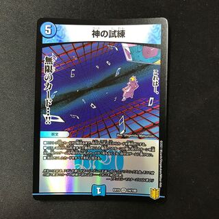 神の試練 VR 14/100