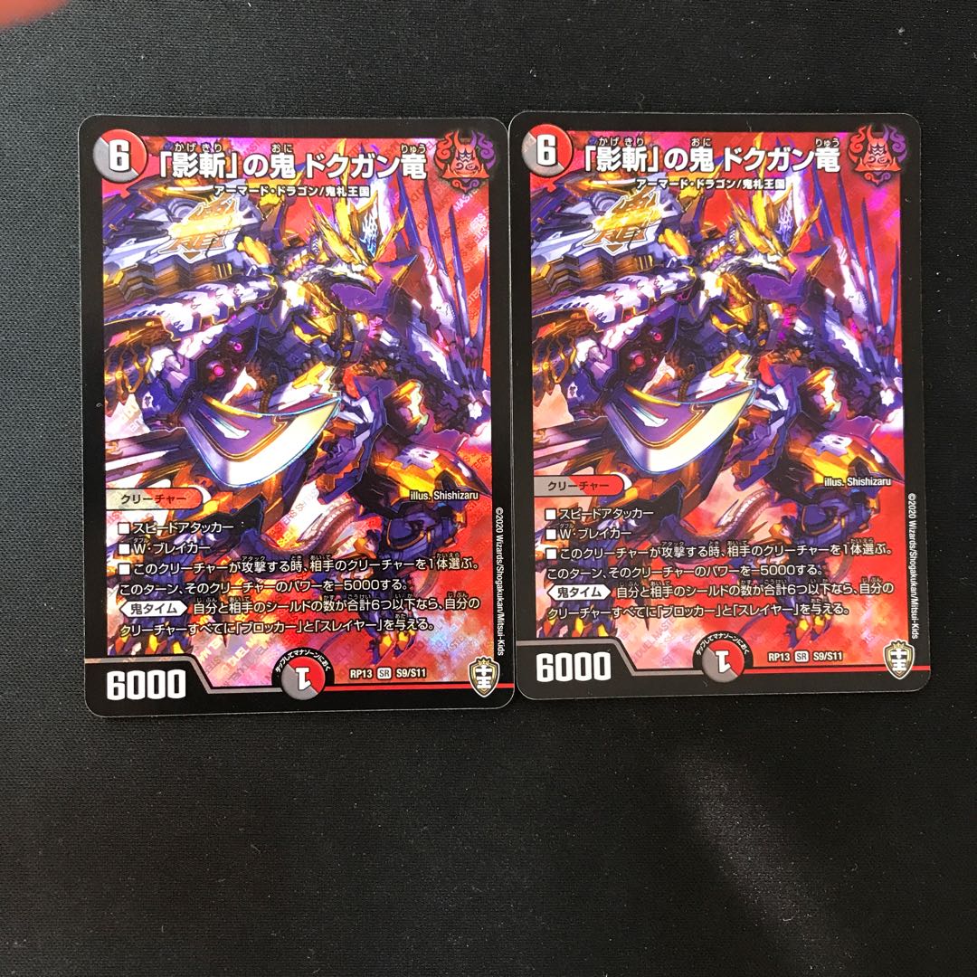 The "Shadow Slayer" demon, Dokugan Ryu SR S9/S11