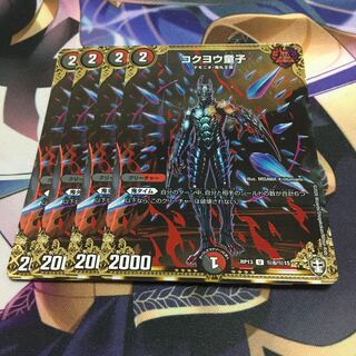 【最安値・即日発送】コクヨウ童子シク４枚