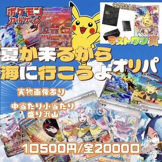 【即購入50口用】夏が来るから海に行こうよオリパ