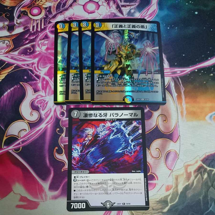 ｢正義と正義の盾｣ 凄惨なる牙 パラノーマル