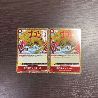 反行儀キックコース