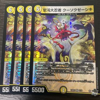 聖沌大忍者 クーソクゼーシキ VR 2/74 4枚セット