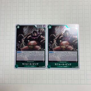 セニョール・ピンク