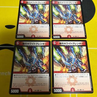 爆炎ホワイトグレンオー C 71/84