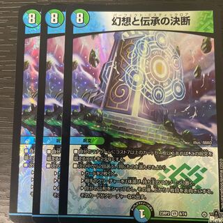 Fantasy and Lore Decision VR 8/74 Set of 3