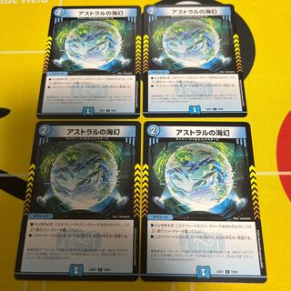 アストラルの海幻 C 70/84