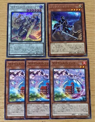 マナドゥム・トリロスークタ スーパーレア ヴィサス=サンサーラ 字レア マナドゥム=トリッド ノーマル 遊戯王