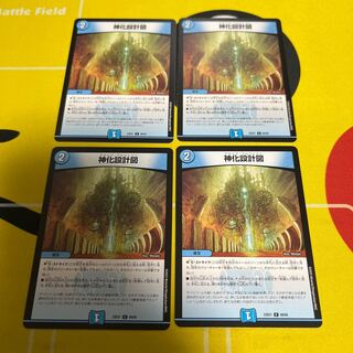 神化設計図 C 69/84