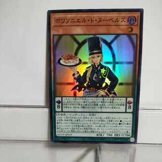 遊戯王　ポワソニエル・ド・ヌーベルズ　スーパー　A＋