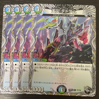 Natural Disaster Dedom (Black Treasure) R T7/T10 Set of 4