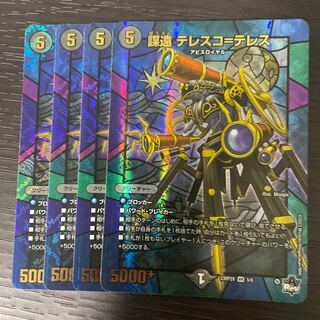 Set of 4 VR 5/8 Teresco-Telesco=Teles (Adrenaline Ver.) VR 5/8