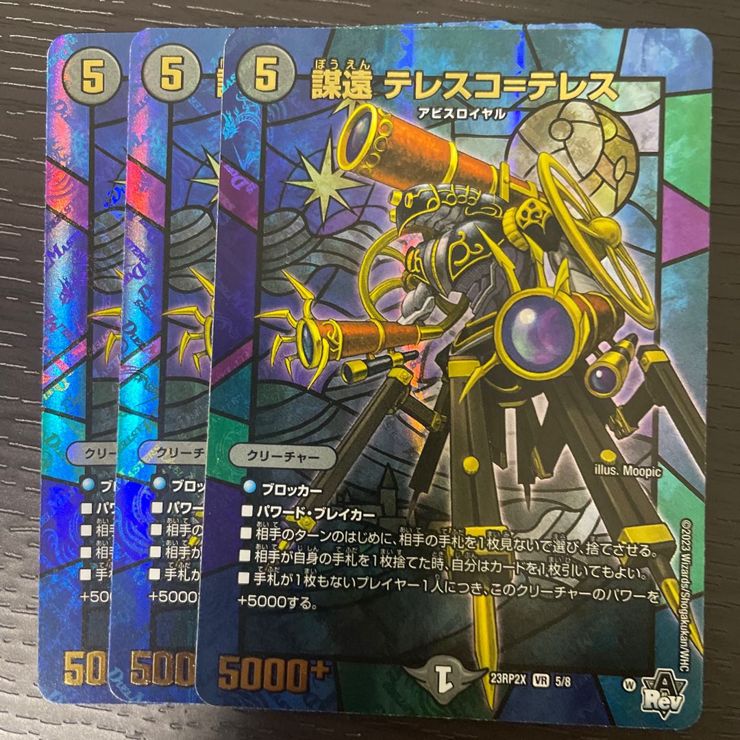 謀遠 テレスコ=テレス(アドレナリンVer.) VR 5/8