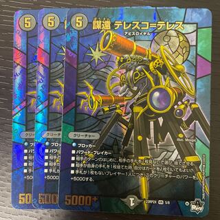 謀遠 テレスコ=テレス(アドレナリンVer.) VR 5/8