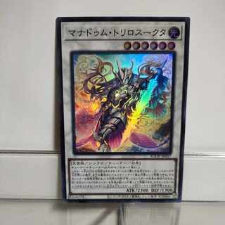 遊戯王　マナドゥム・トリロスークタ　スーパー　