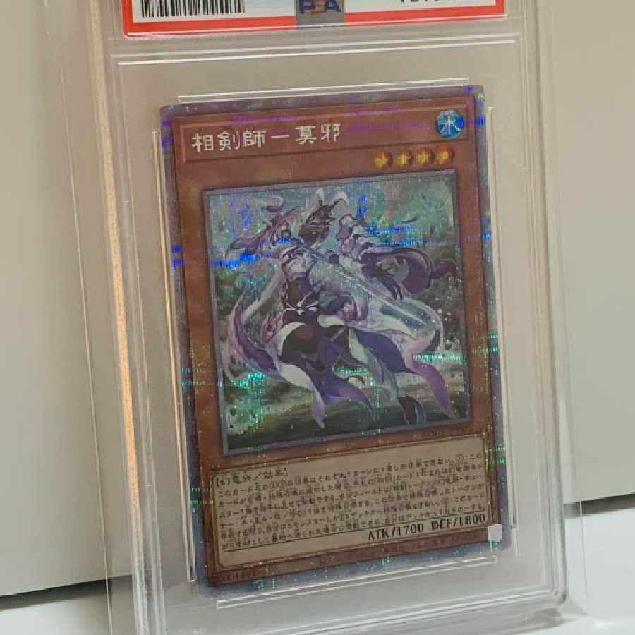 PSA鑑定済 相剣師 莫邪 プリズマ 遊戯王デュエルモンスターズ