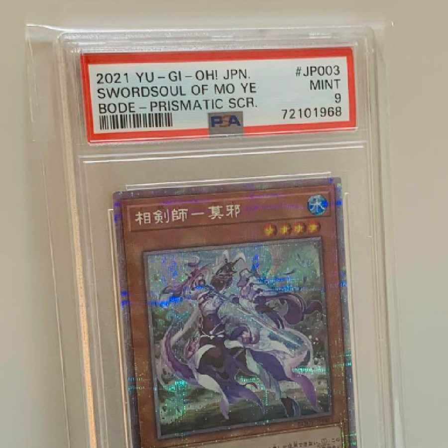 PSA鑑定済 相剣師 莫邪 プリズマ 遊戯王デュエルモンスターズ