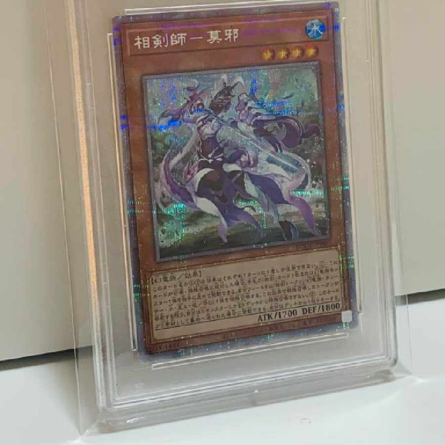 PSA鑑定済 相剣師 莫邪 プリズマ 遊戯王デュエルモンスターズ