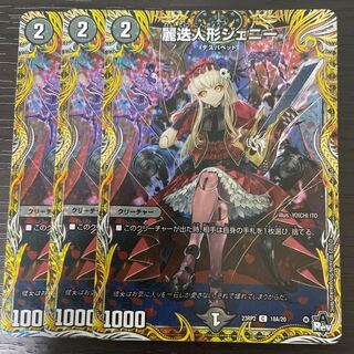 Jenny, the Reichstag Doll (Secret Rare Spec.) C-foil 18A/20 Set of 3