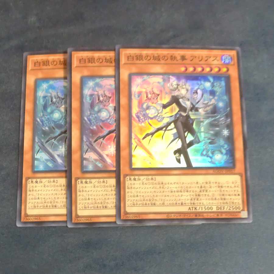 白銀の城の執事 アリアス スーパーレア JP017✕3 【木林堂】