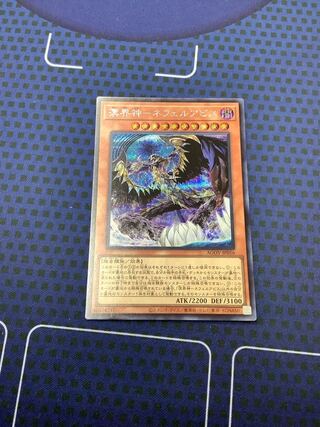 溟界神ーネフェルアビス　シク