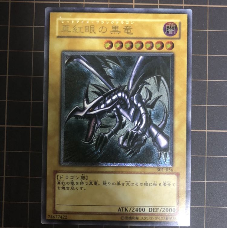 真紅眼の黒竜　レリーフ