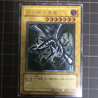 真紅眼の黒竜　レリーフ