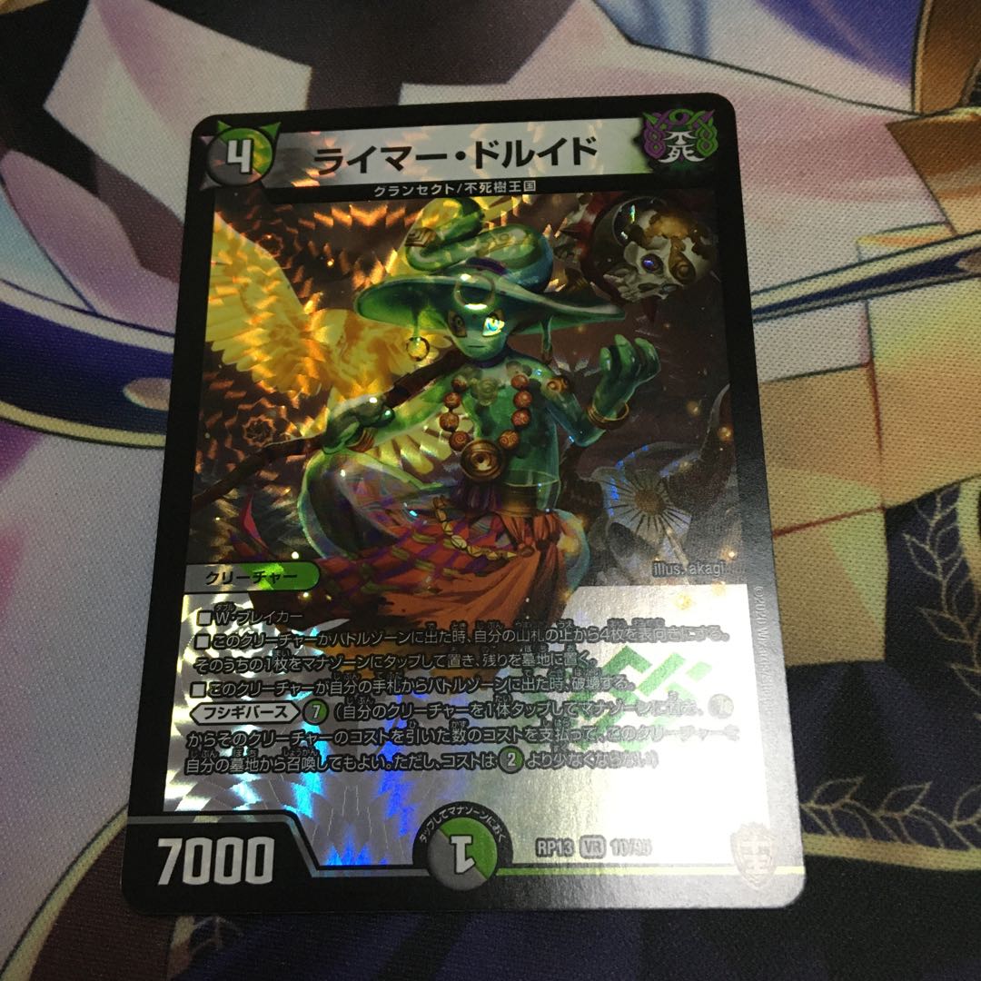 【最安値・即日発送】ライマー・ドルイド