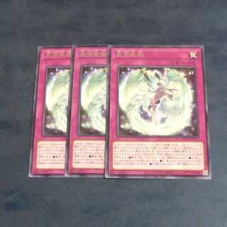 星宵竜転　レア　JP079✕３　【木林堂】