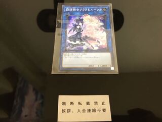 副話術士クララ&ルーシカ スーパー