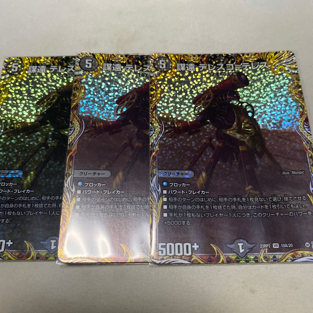 謀遠 テレスコ=テレス(シークレットレア仕様) VR 10A/20  3枚