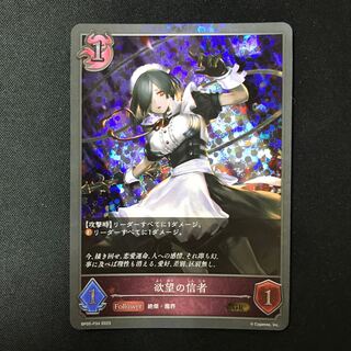 欲望の信者　GR   プレミアム