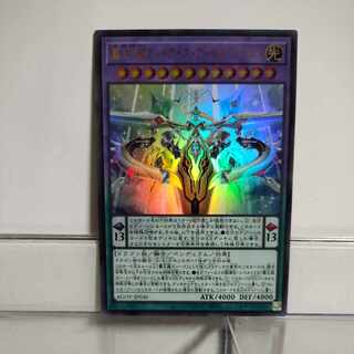 遊戯王　覇王天龍オッドアイズ・アークレイ・ドラゴン　ウルトラ　A＋